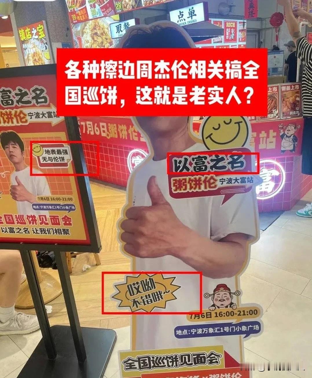 网红“粥饼伦”，周杰伦为何不起诉他？

1.长相酷似周杰伦，给自己取名“粥饼伦”