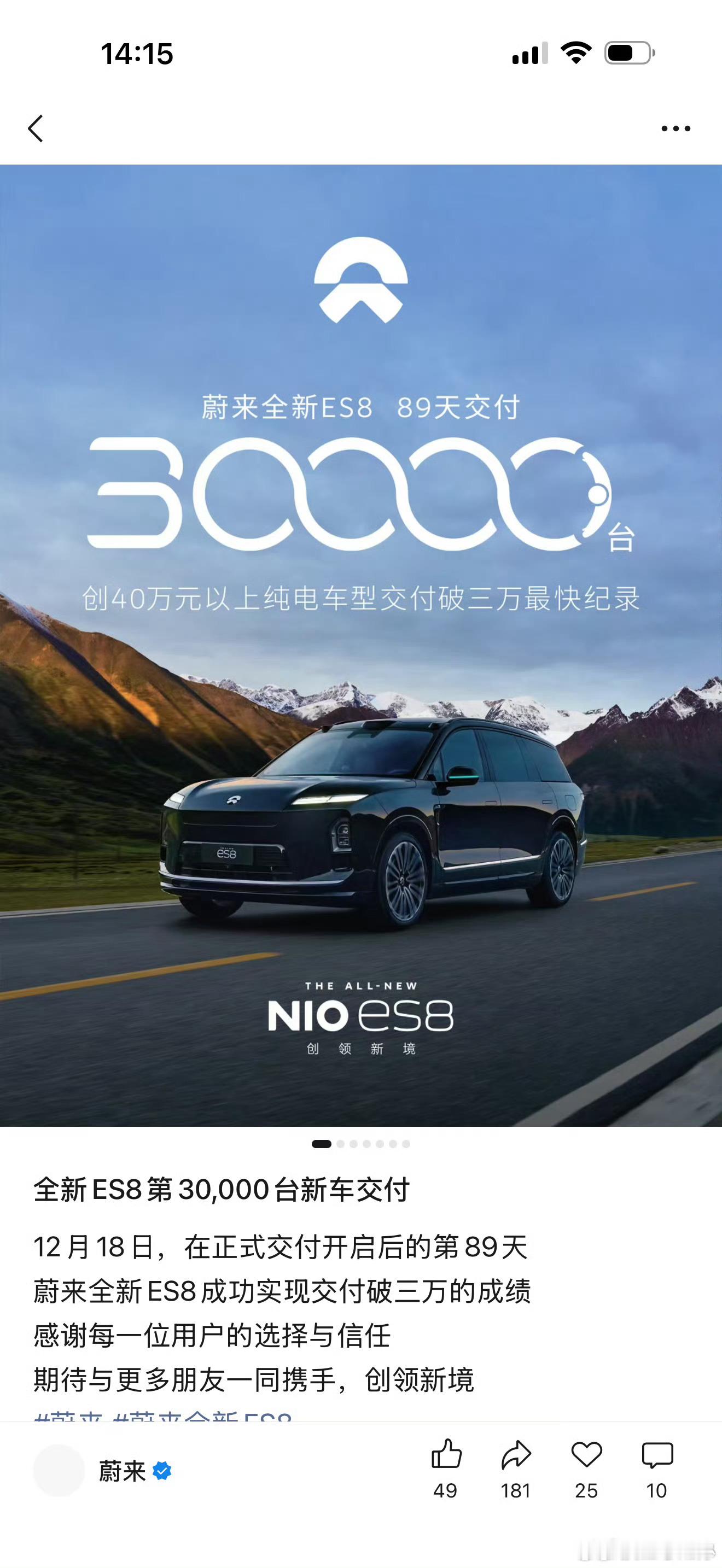 3万台40万以上纯电，仅用时89天，这就是蔚来高端纯电的实力蔚来全新es8