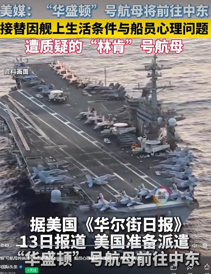 状况百出的“林肯”号，也要撤走了，美国拿什么来封锁伊朗？据美国《华尔街日报》13