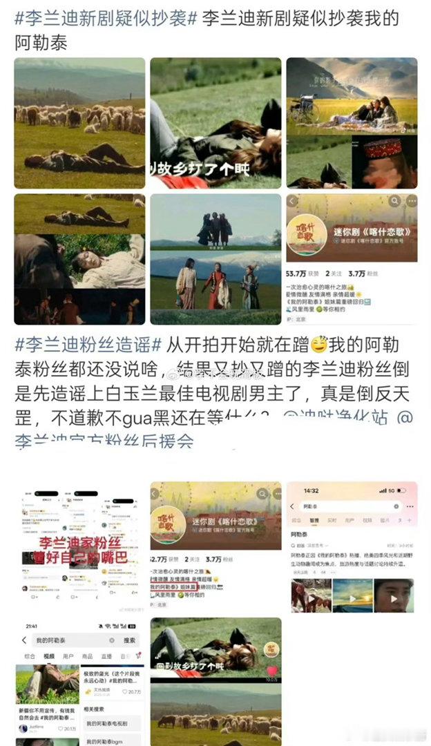 李兰迪新剧《喀什恋歌》抄袭于适《我的阿尔泰》了