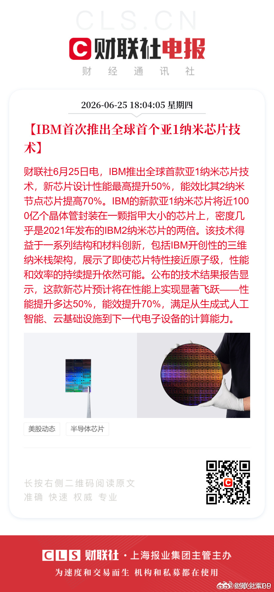 IBM 推出亚 1 纳米芯片科技这个量产要多久呀 