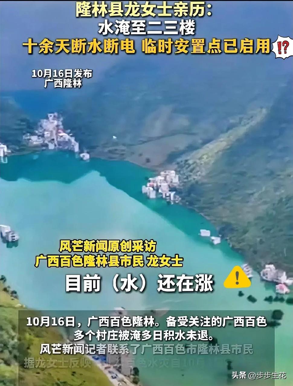 不查不知道，一查吓一跳
截至今天
广西百色多地仍面临严重洪涝灾害

广西洪灾这么