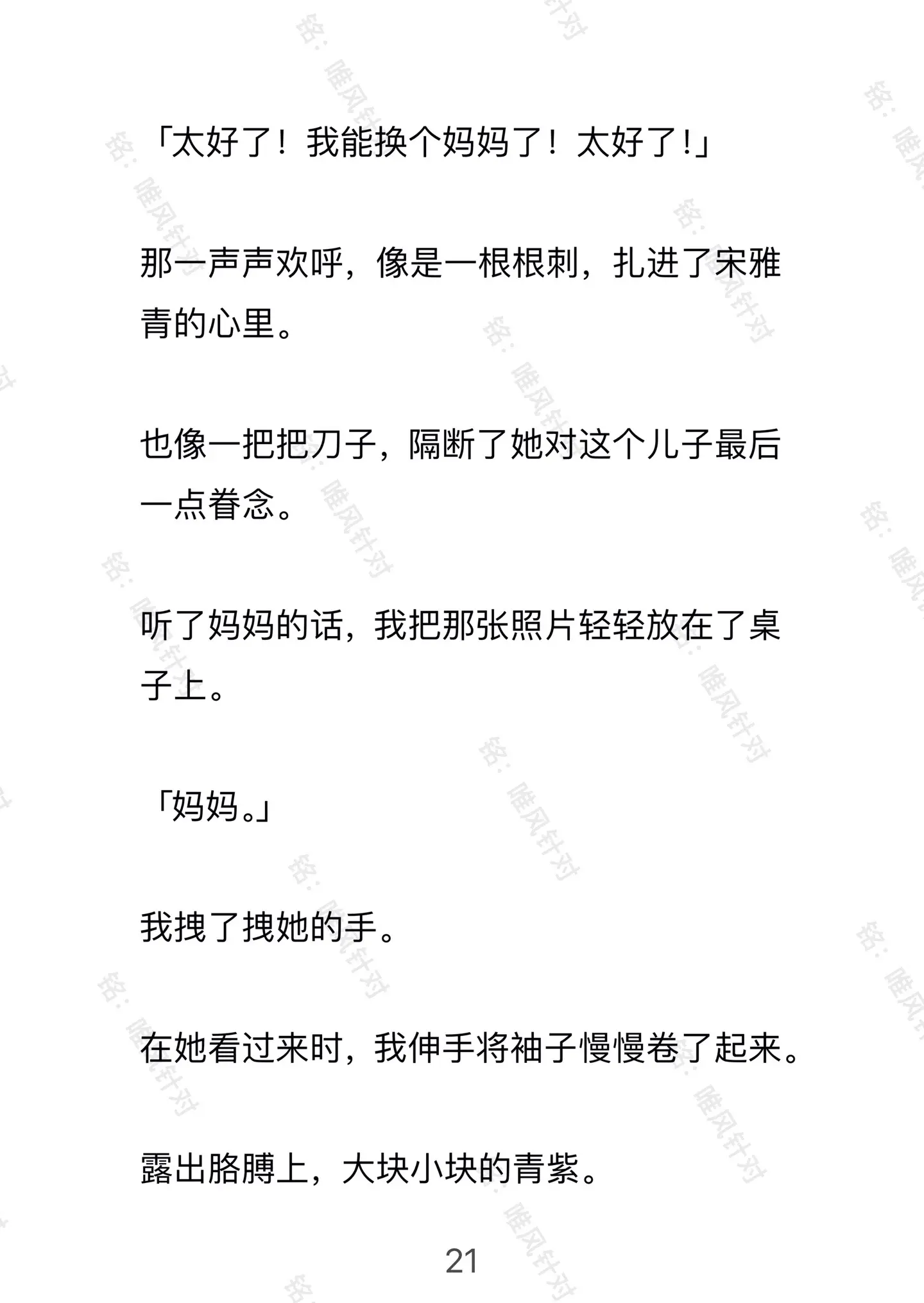 已完结 文荒推荐 女主 反击