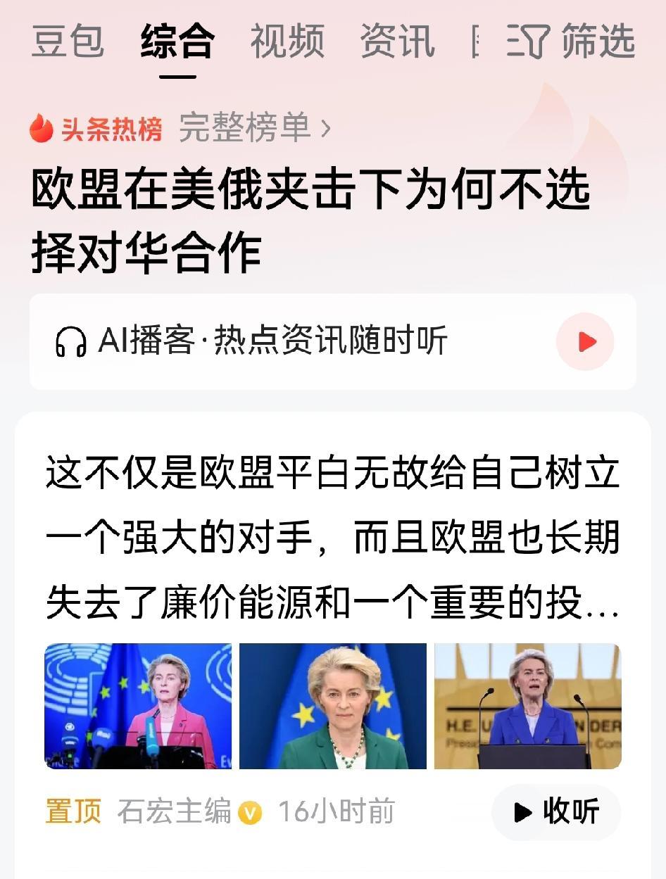 被美俄夹击，还要选择反华，脑子出问题了？近日欧盟503票赞成，压倒性的通过了要求
