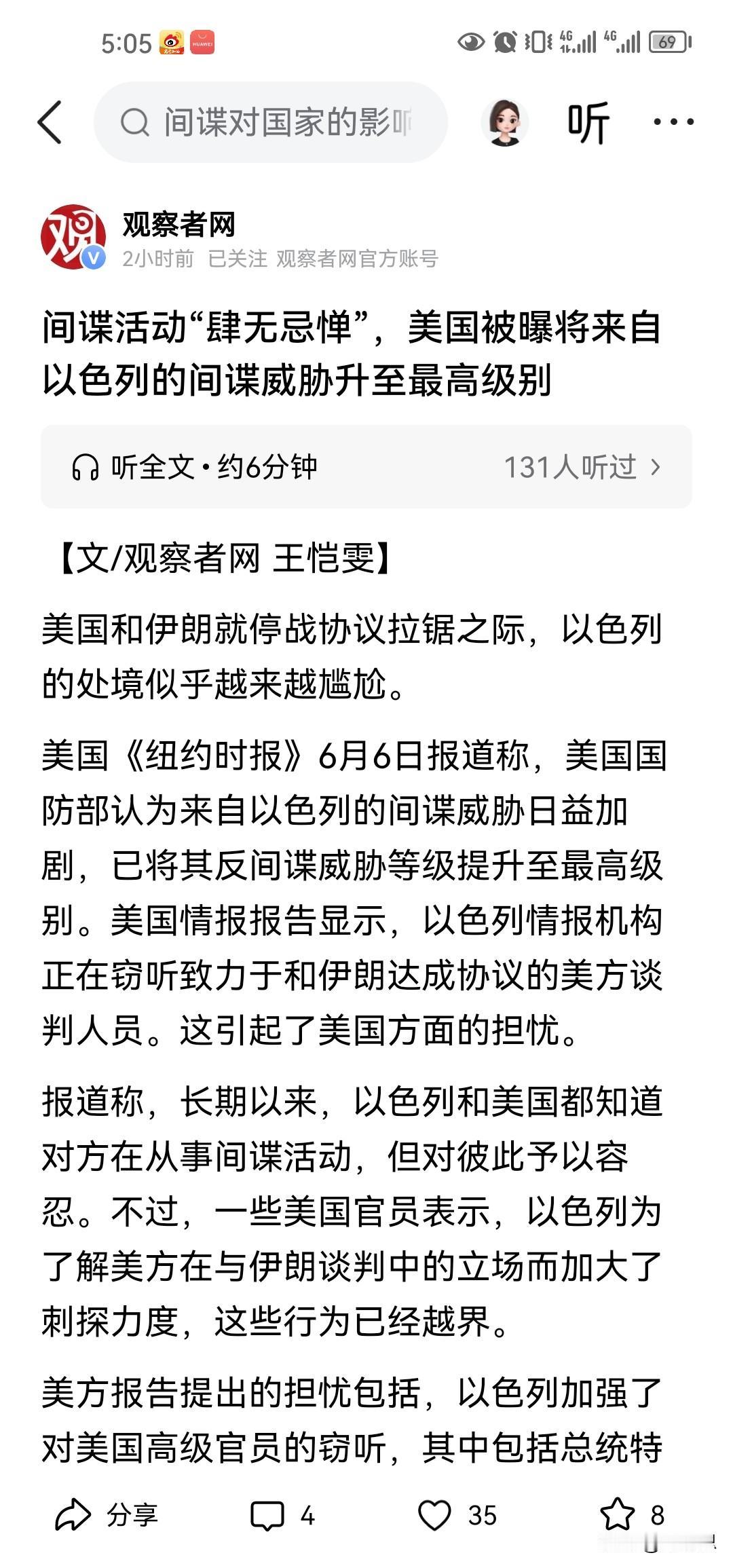 哇，美国是不是已经对以色列忍无可忍了？美国说对以色列对美国的间谍活动的防范措施提