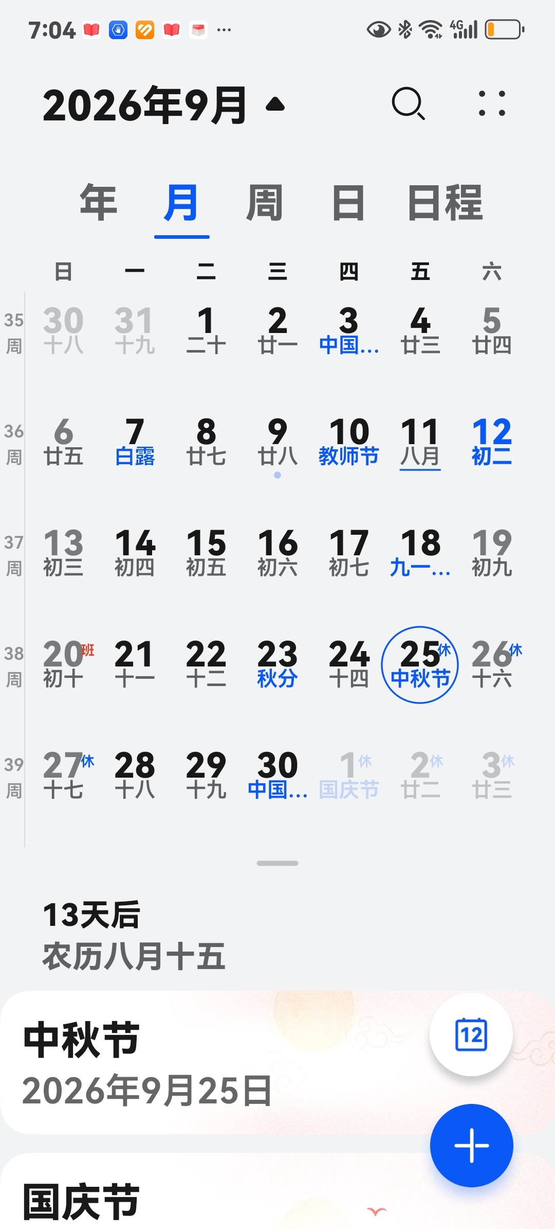 今年的中秋国庆分开过啦！ ​​​