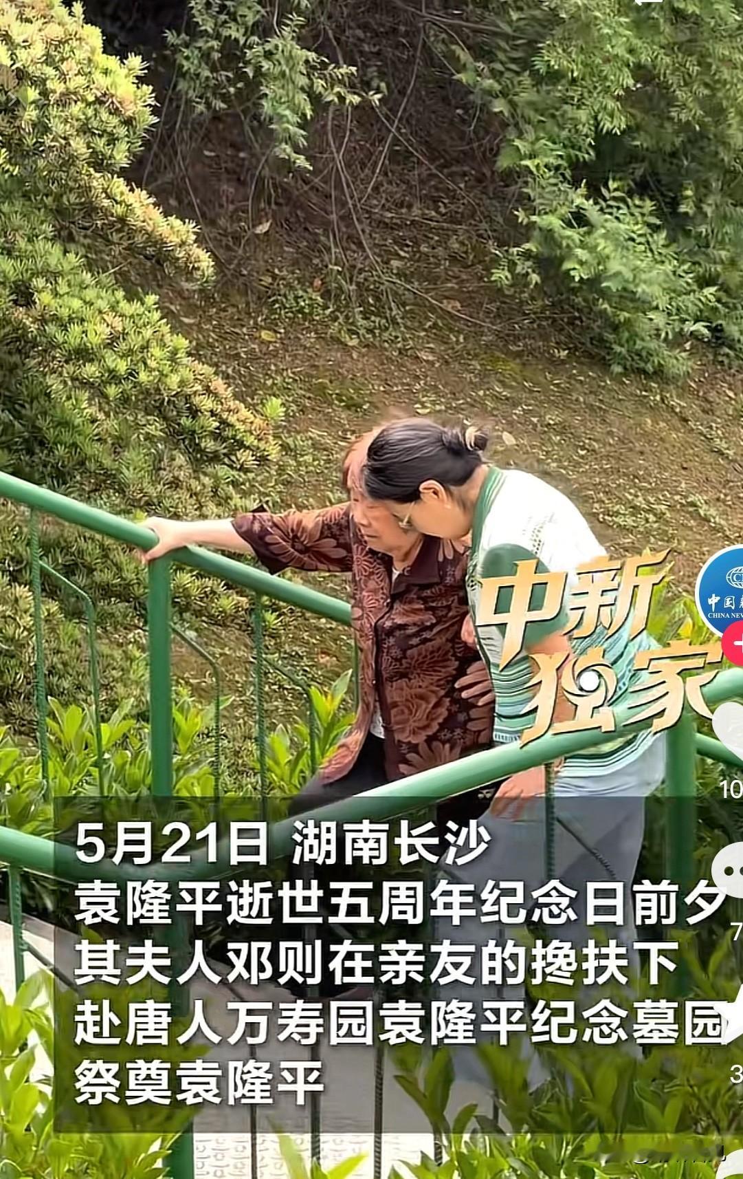 泪目了！

5月21日，88岁的邓则奶奶前往长沙的万寿园，祭拜袁隆平爷爷。

因