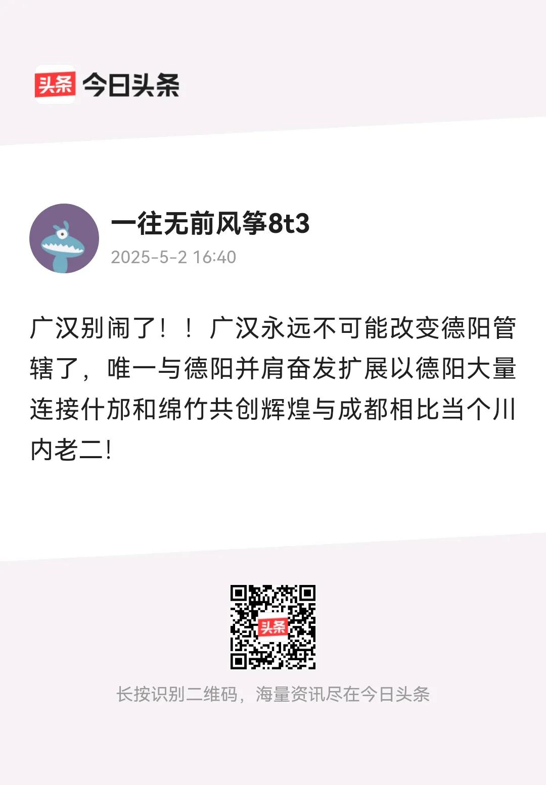 红苕大曲喝高了？广汉什么时候闹了？83年背着上级打报告要求自立门户了？广汉是国务