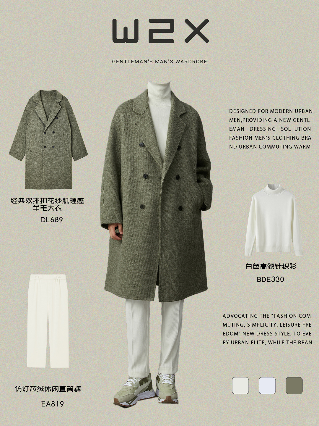 男生秋冬松绿羊毛大衣穿搭|轻松拿捏高级感