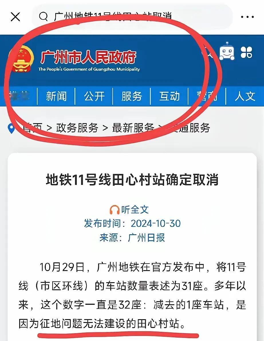广州地铁11号线正式决定剔除田心站，缘由在于征地工作遭遇重重阻碍，历经9年漫长等
