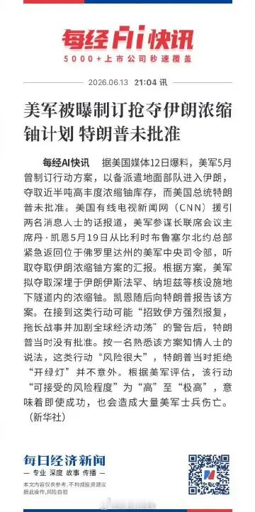 【伊朗被曝已在核设施入口布设地雷 美军抢浓缩铀难度更大了】 据美国媒体12日爆料