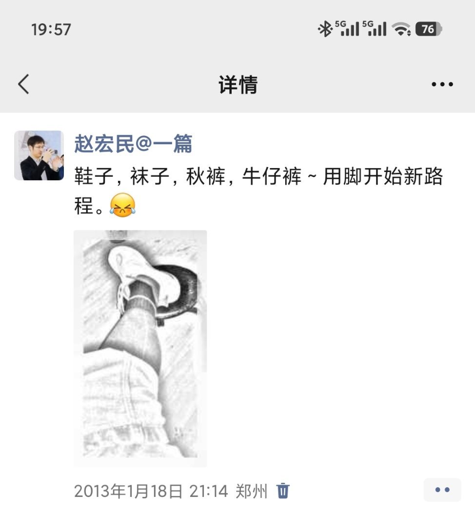 看到了我的第一条朋友圈，2013年1月，说了一段不清不楚的话，基本上已经忘记当时