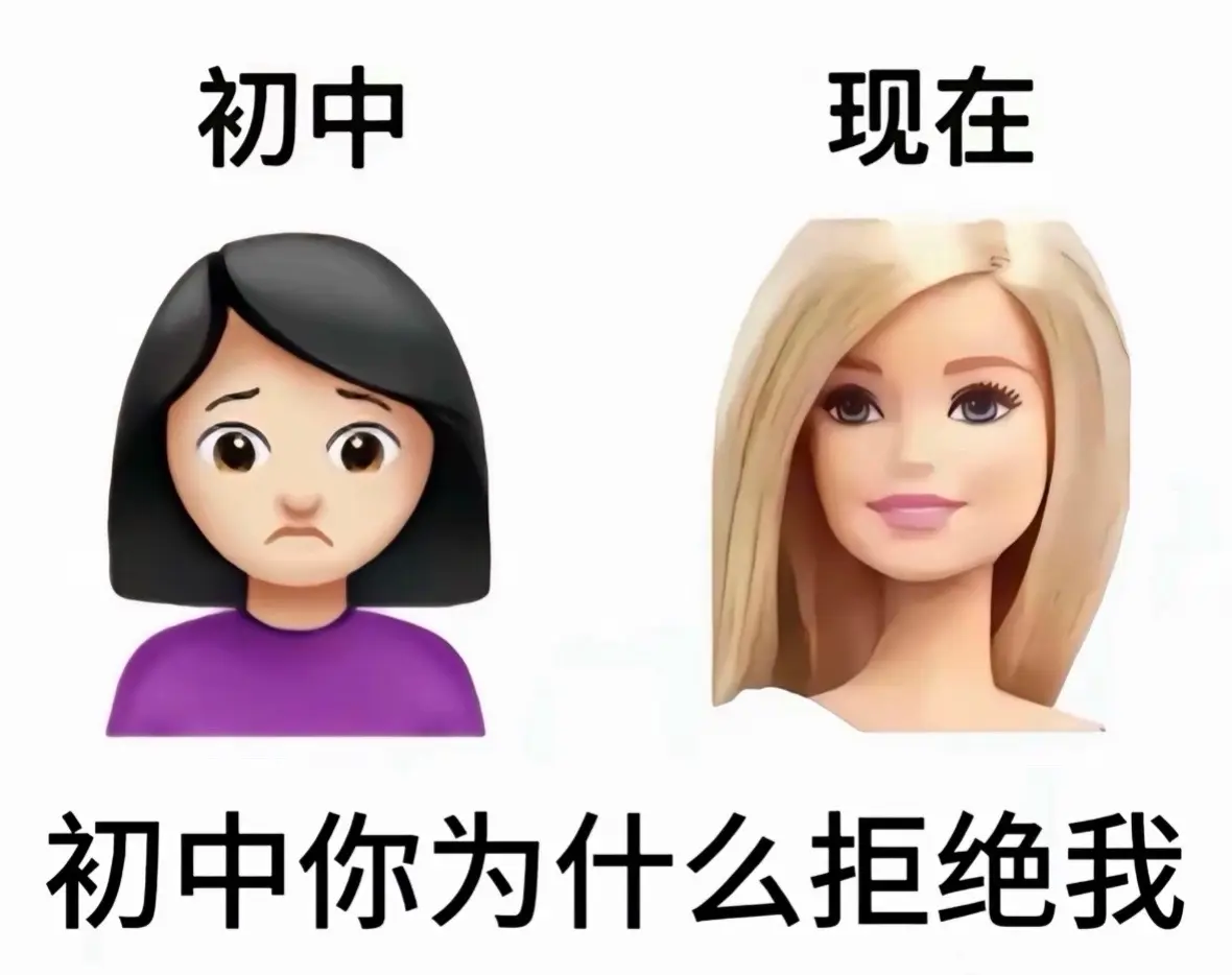 初中为什么拒绝我
