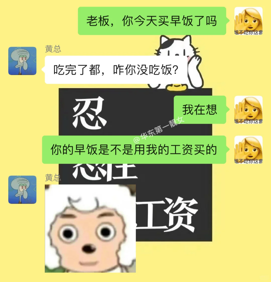 当我催老板发工资