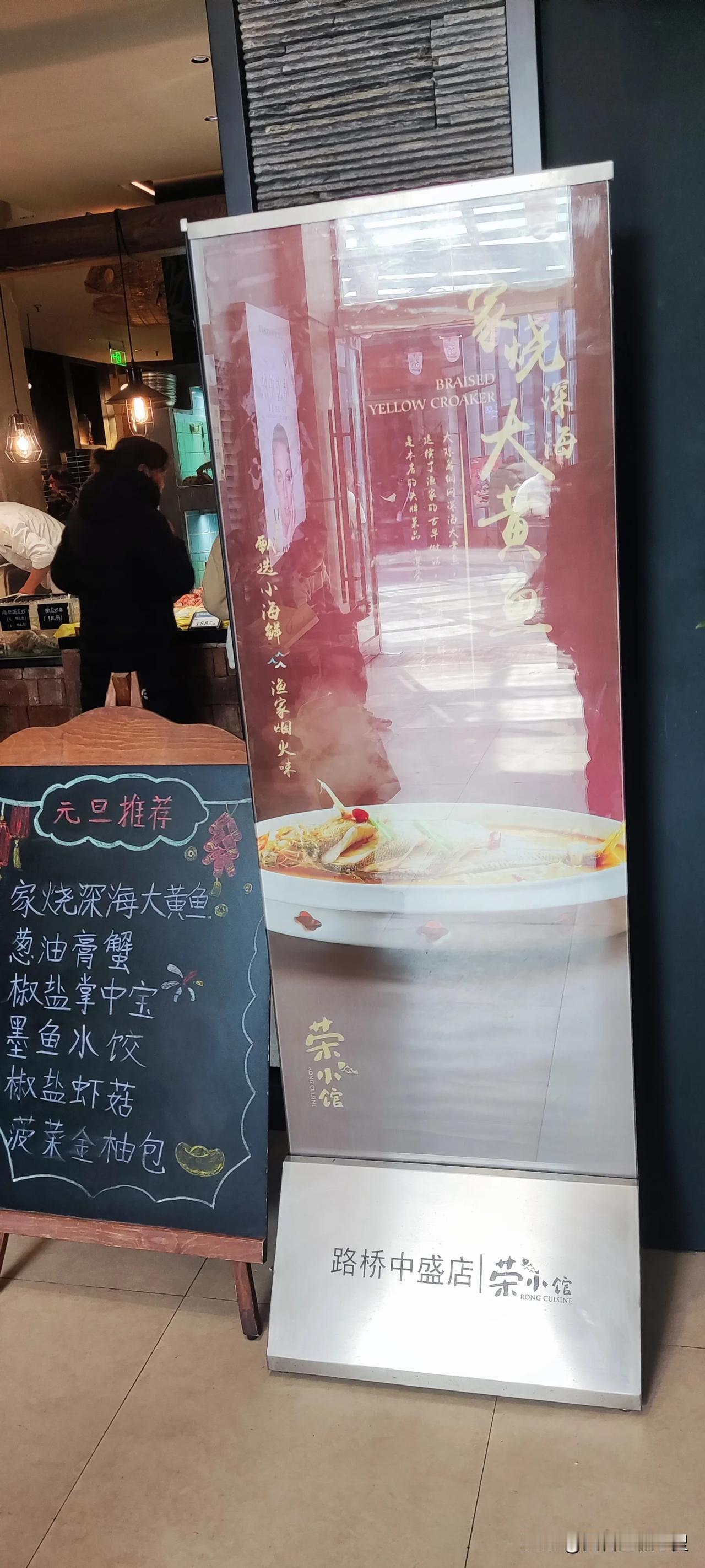 台州路桥中盛广场的荣小馆生意真好，都是排队等位的。但是价格确实也不不便宜，随便几