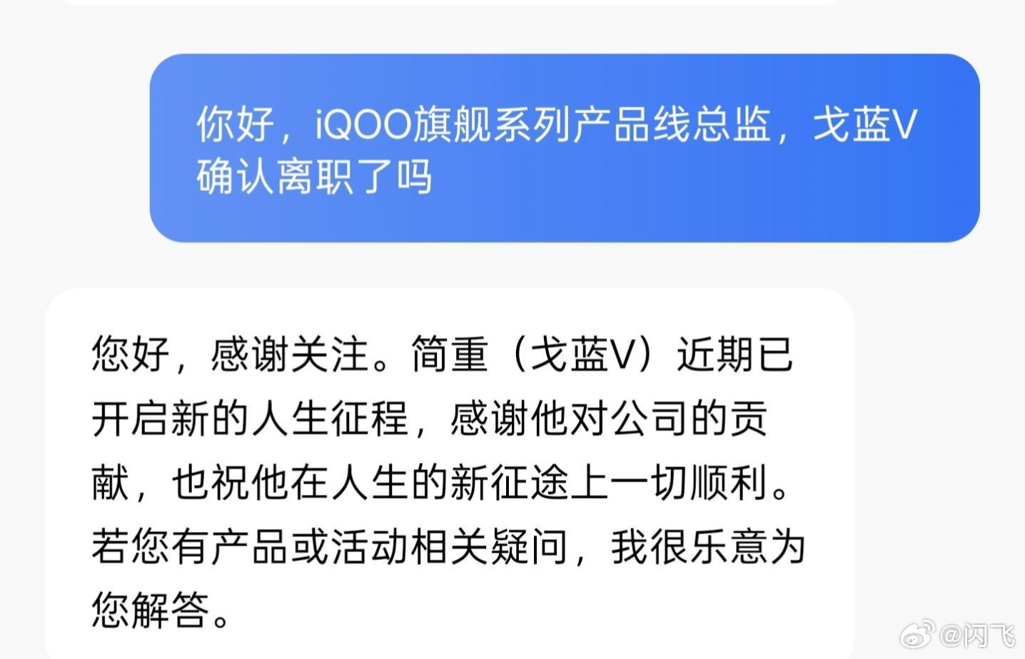 网传戈蓝离职，老实说，这些年不拉踩不引战，安安心心做产品，可以算是手机圈最本分的