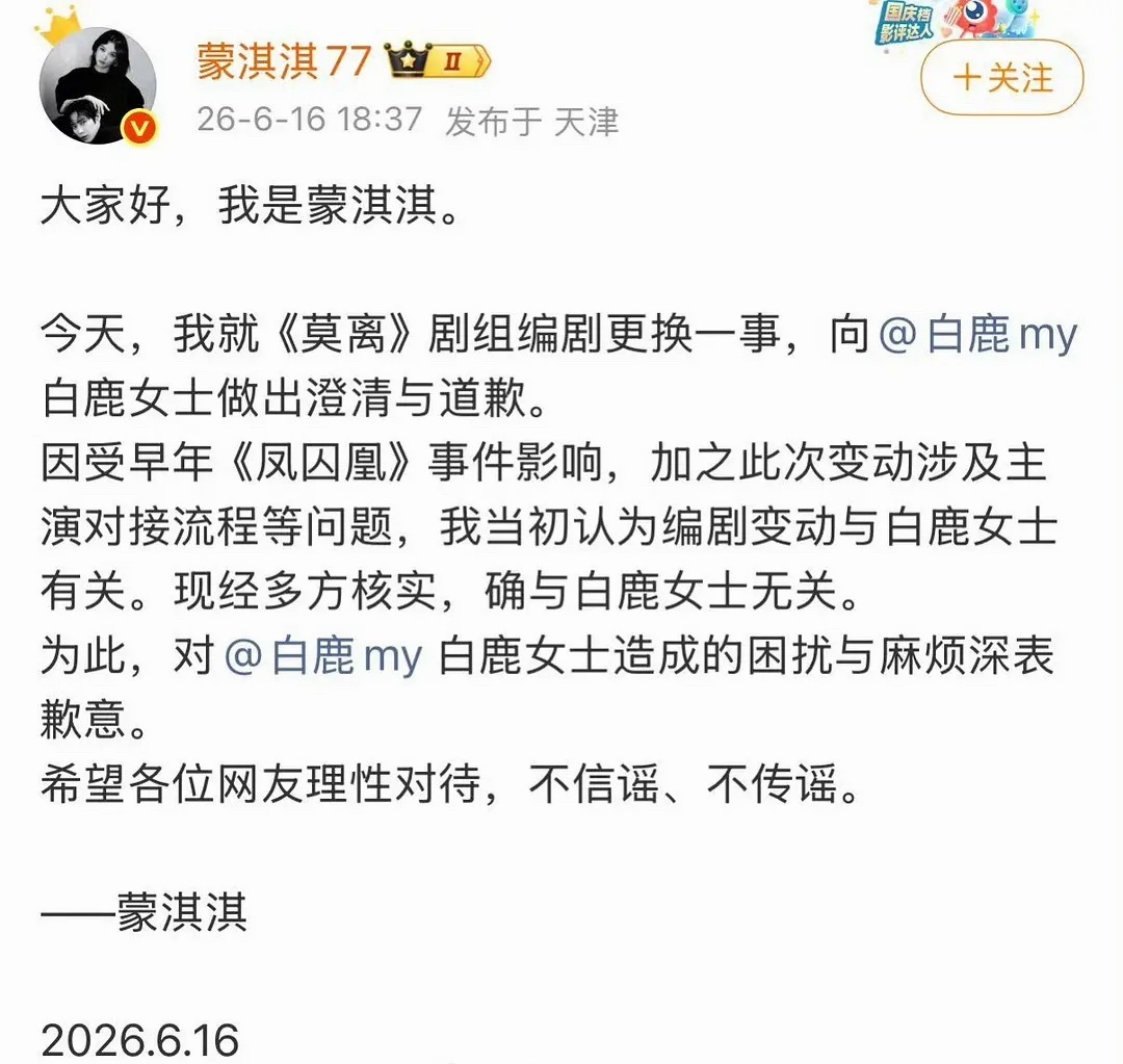 蒙淇淇向白鹿道歉蒙淇淇向白鹿道歉了 发生了什么