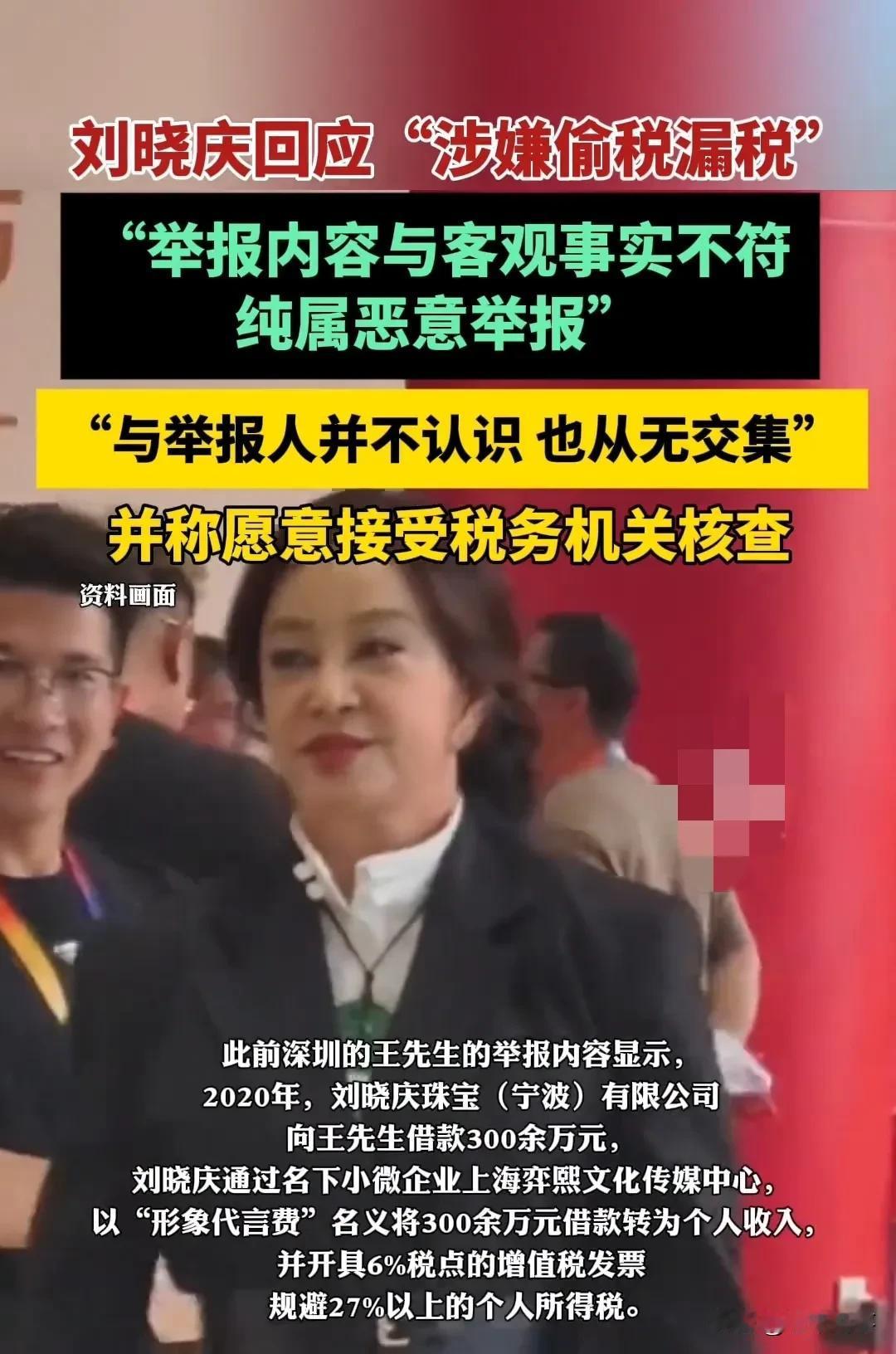 刘晓庆再陷偷税风波：330万借款变代言费，6%发票避税27%？
 
5月15日深