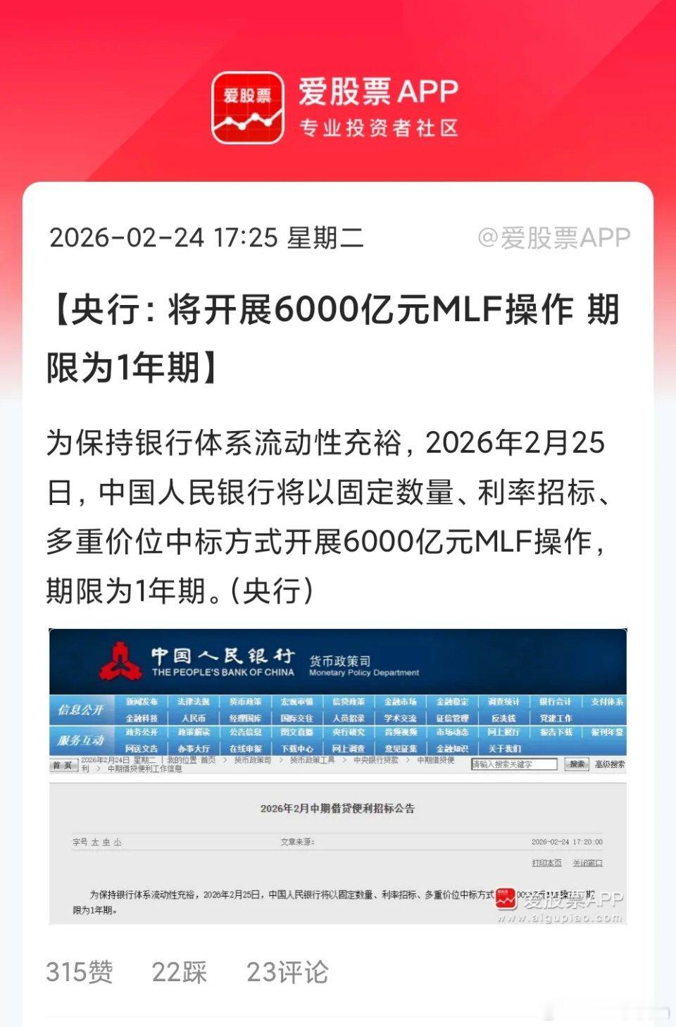今天马年开门红后，央妈又来助攻了！开展6000亿元MLF操作，由于本周有3000