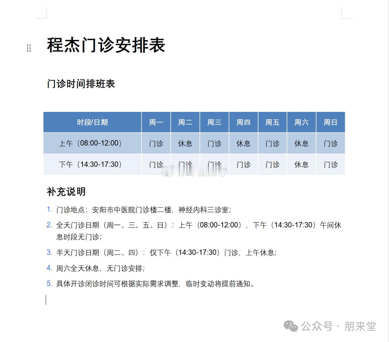 元旦这种小节日，门诊不受影响。 