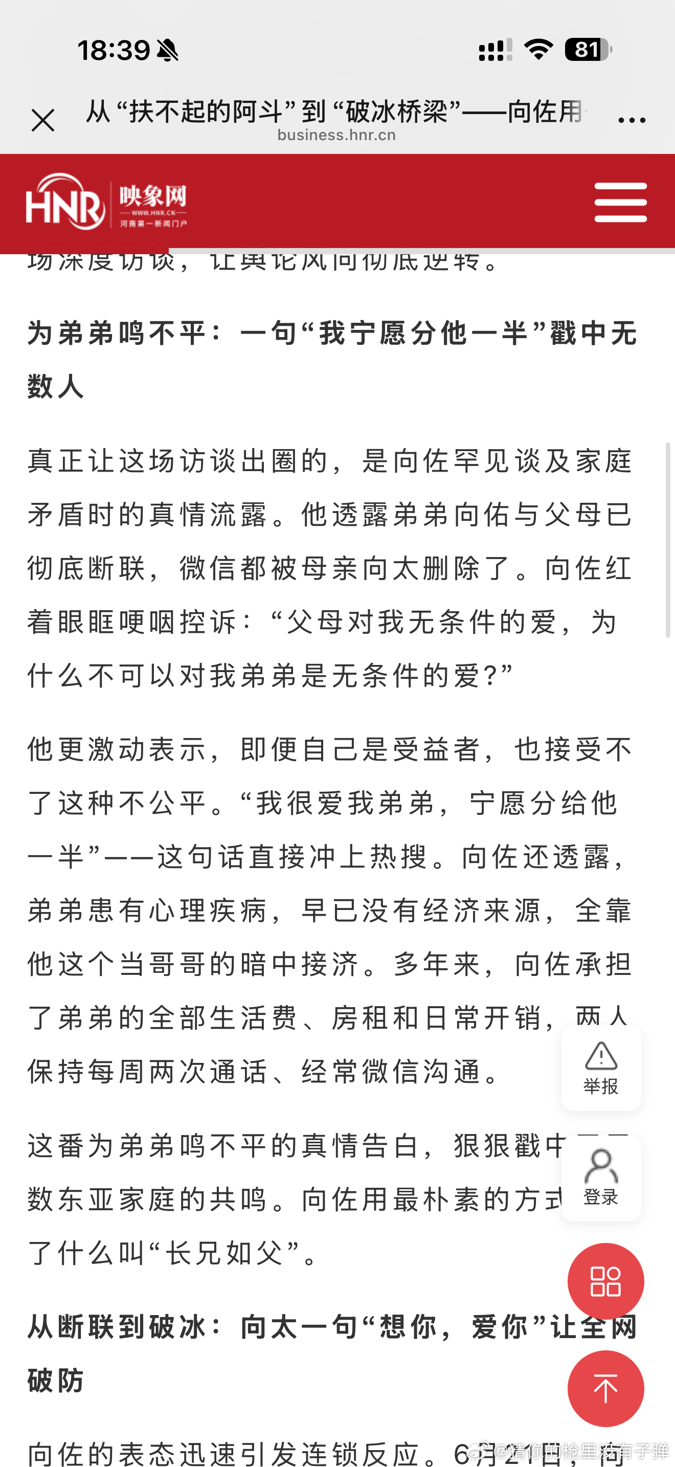 向佐真诚访谈扭转舆论四小时深度访谈重新认识向佐 流量数据亮眼，可最动人的从来不是