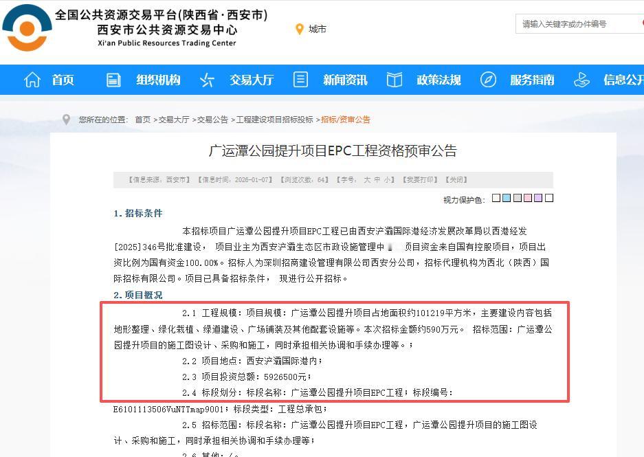 最新！西安这个公园即将提升施工，正在招标，投资总额592.65万....

日前