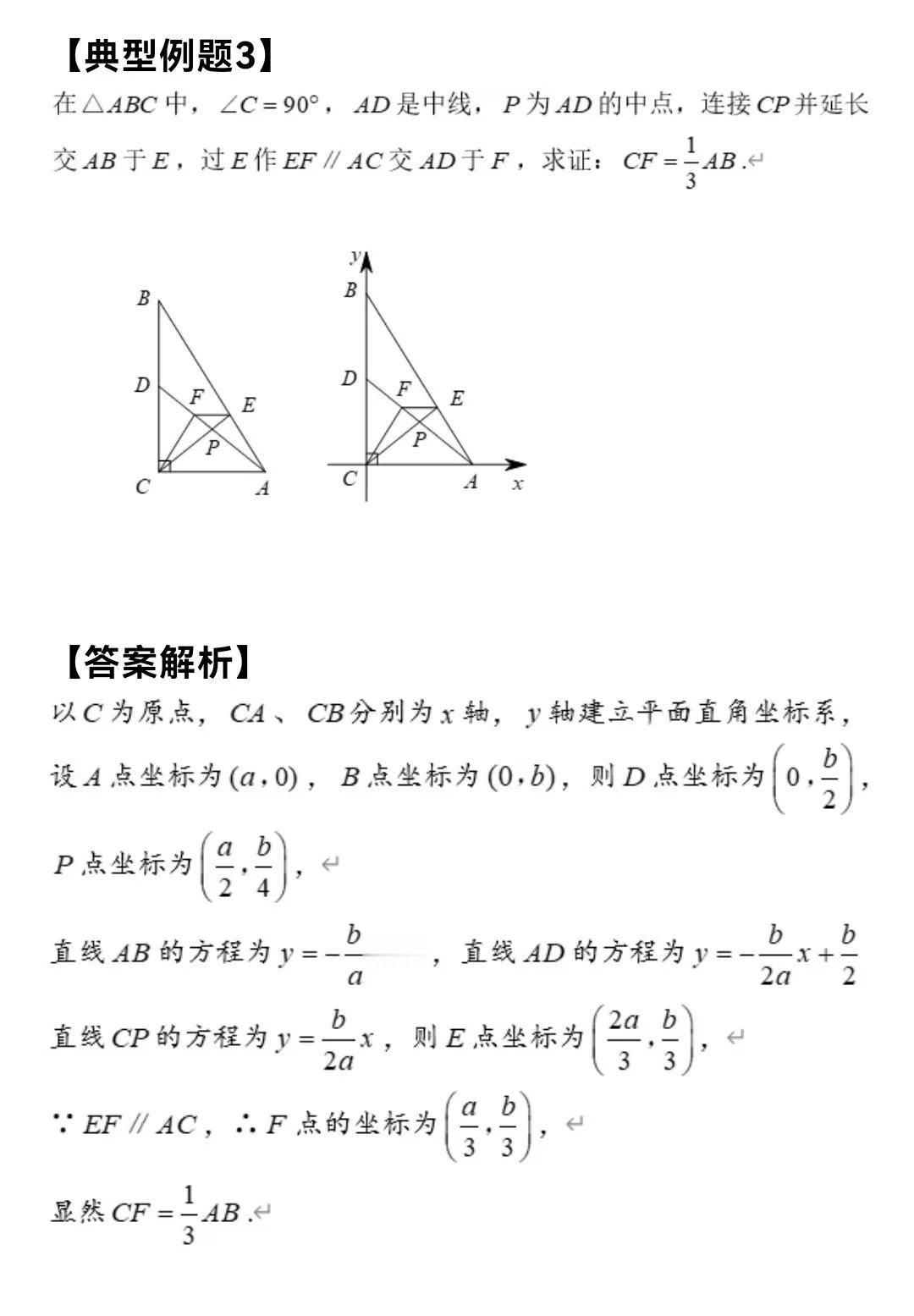 初中数学解题思路全面分析64——代数与几何综合初步(3)