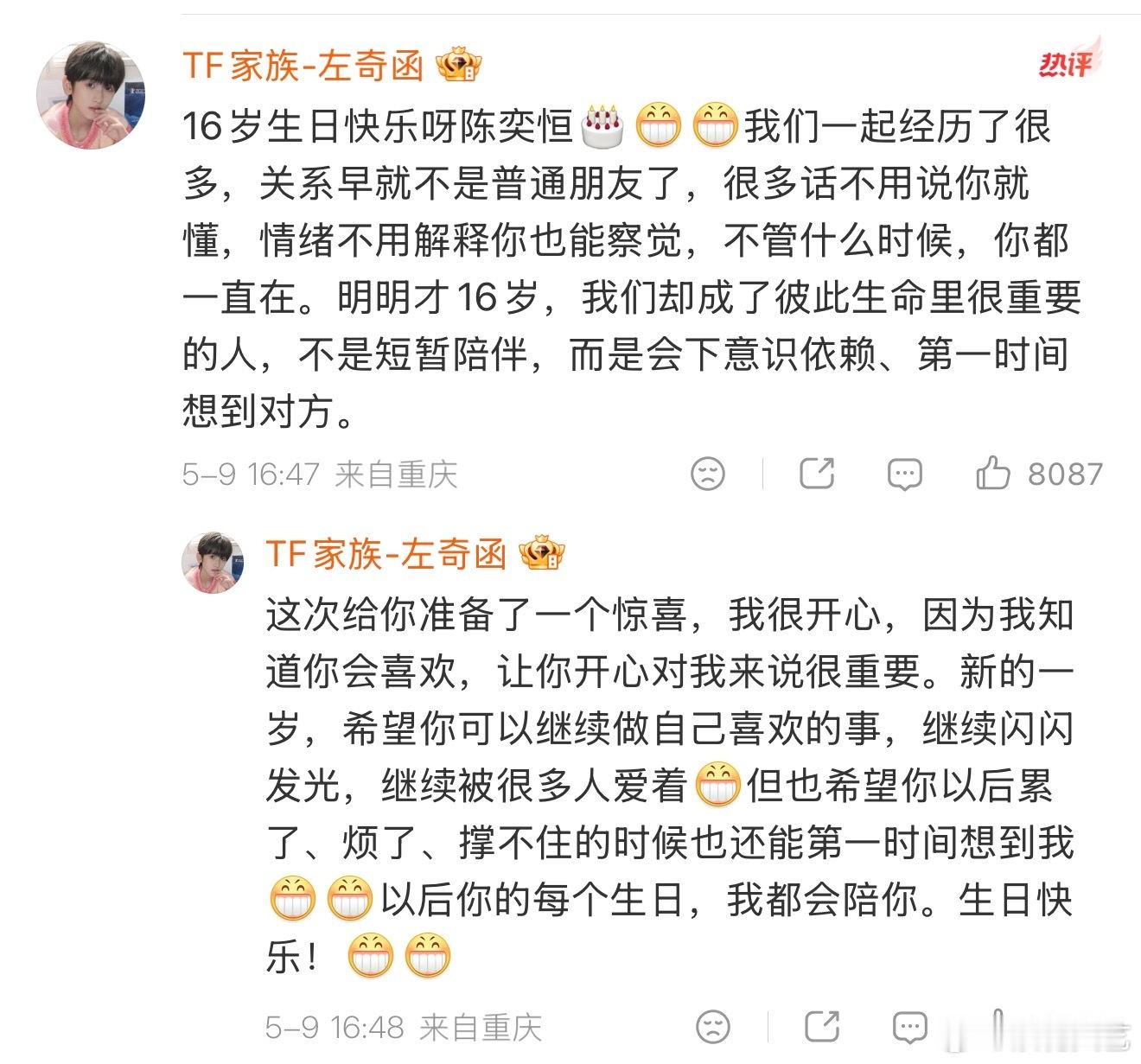 左奇函给陈奕恒的祝福