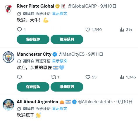 📌 恩佐新X账号恩佐曼城阿根廷国家队 ​​​