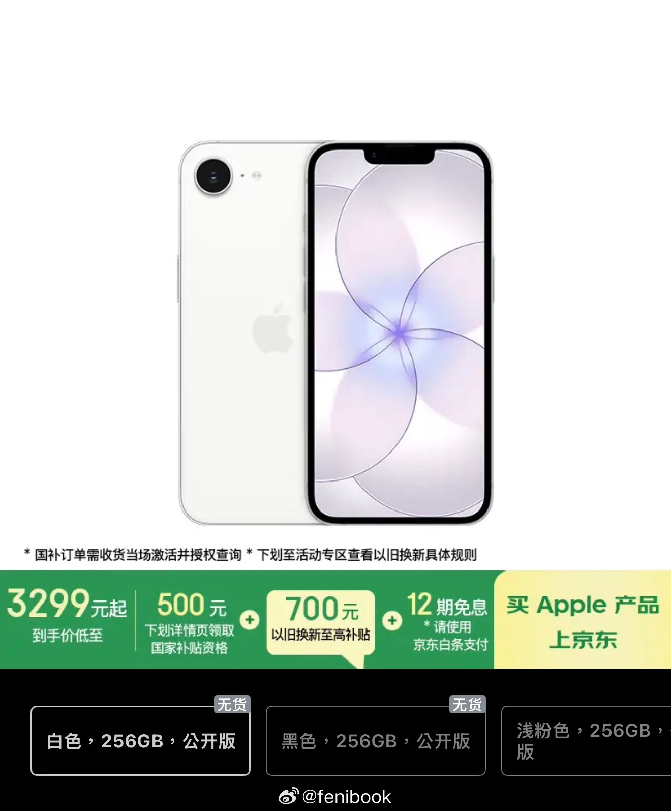 有一说一，3299的iPhone 17e也不是不行，虽然是库存60Hz刘海屏幕，