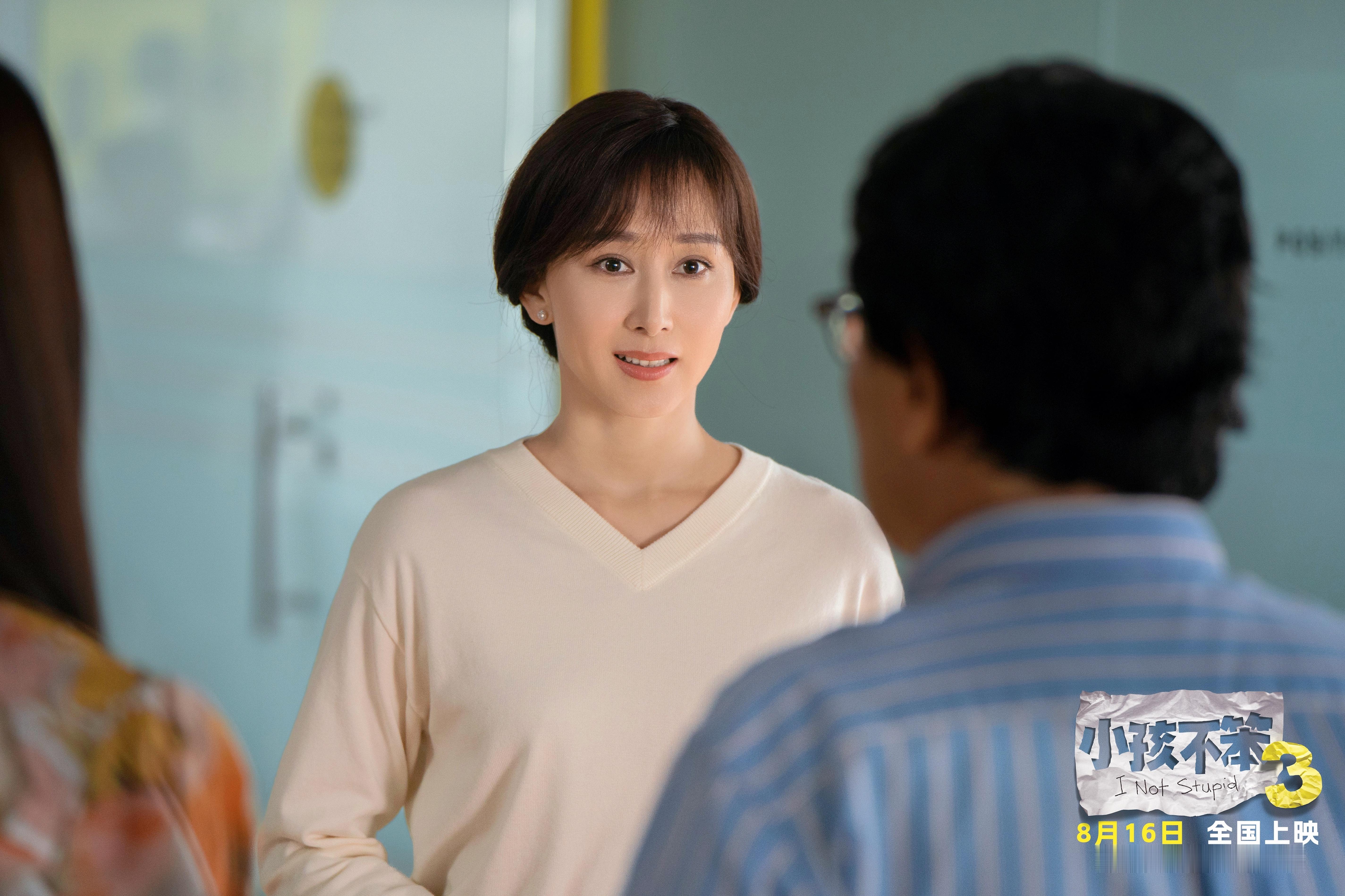 #小孩不笨3胡静演妈也扯头花##电影小孩不笨3#在朋友的推荐下看了《小孩不笨3》
