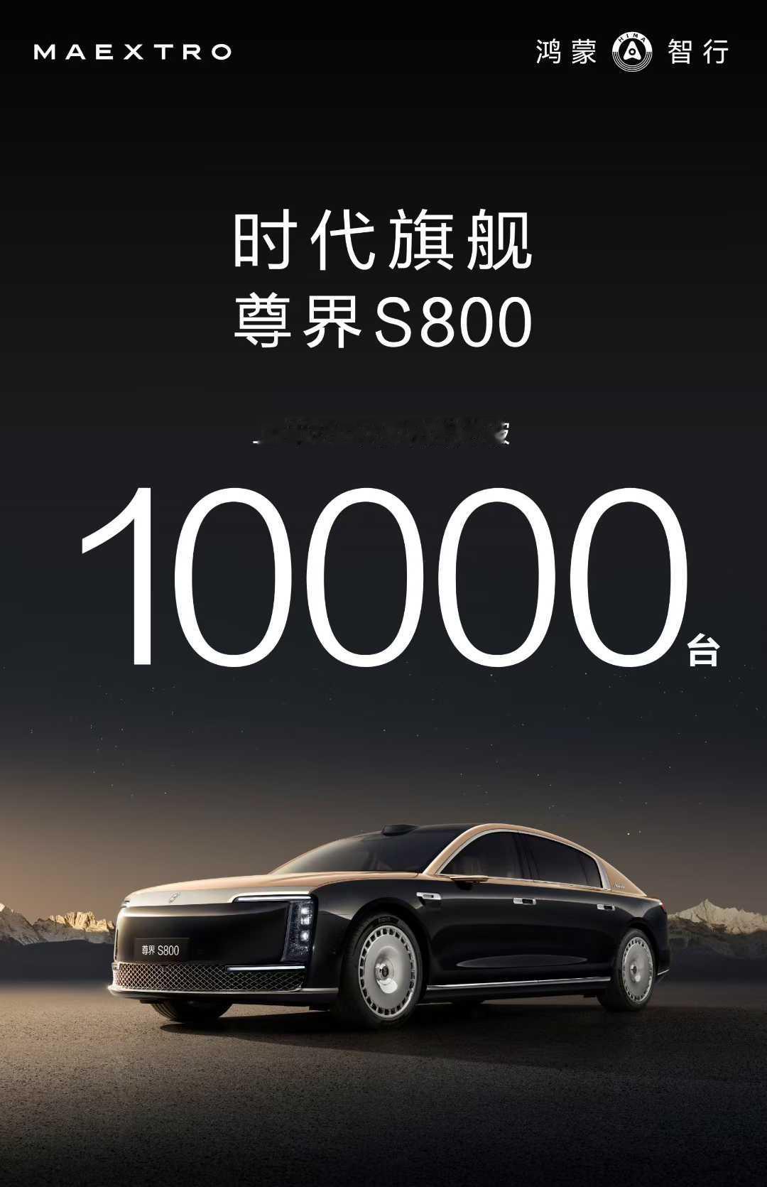牛啊，2个月时间1万台大定，回过头看我发过的帖子，这到时不得拿第一？[赞]
