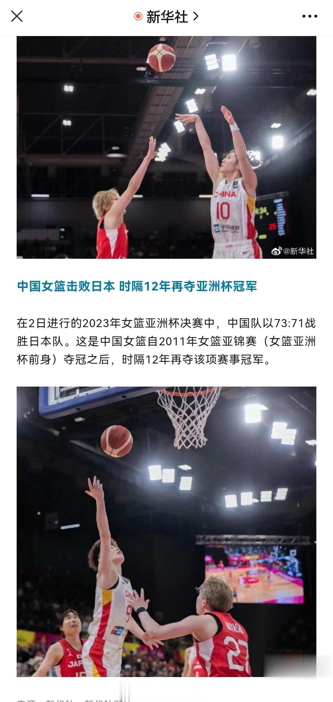 #中国女篮亚洲杯夺冠#中国女篮击败日本，时隔12年再夺亚洲杯冠军（新华社） ​​