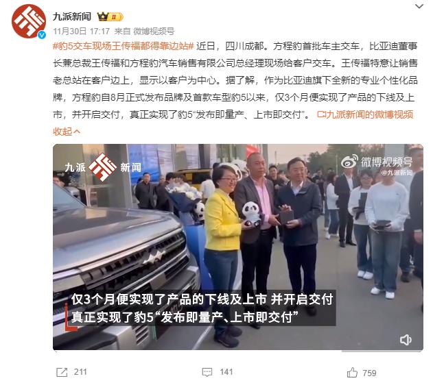 没想到，比亚迪老板王传福居然亲自为客户交车，而且还示意销售让客户站C位当主角，一