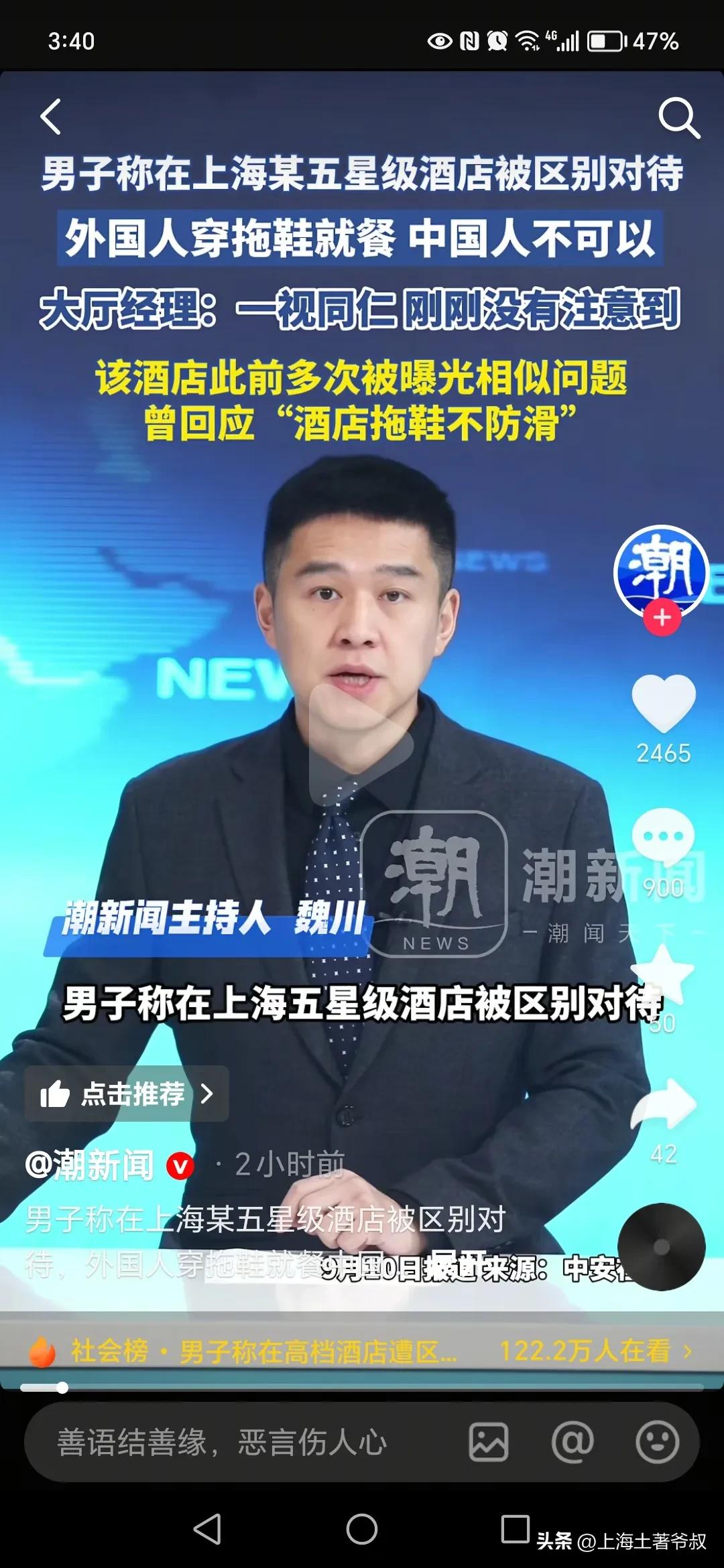 福建一家酒店的服务人员对待国人和外国人是两种不同标准，搞崇洋媚外，后来被这个消费