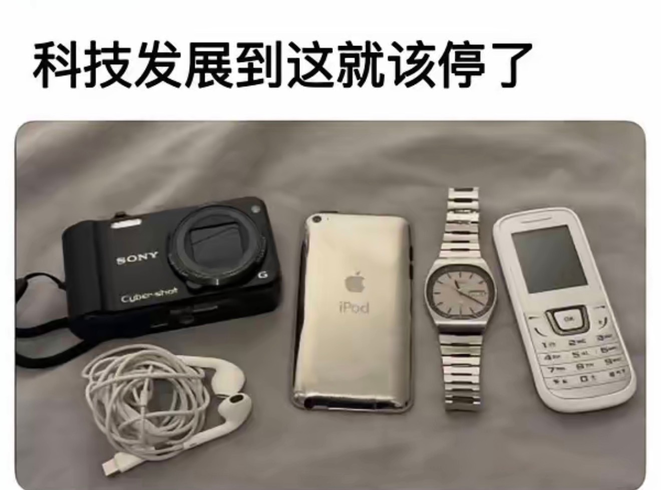 我认为科技发展到这，是人类生活的基本条件，但是再往后发展就是拔高人类的生活质量。