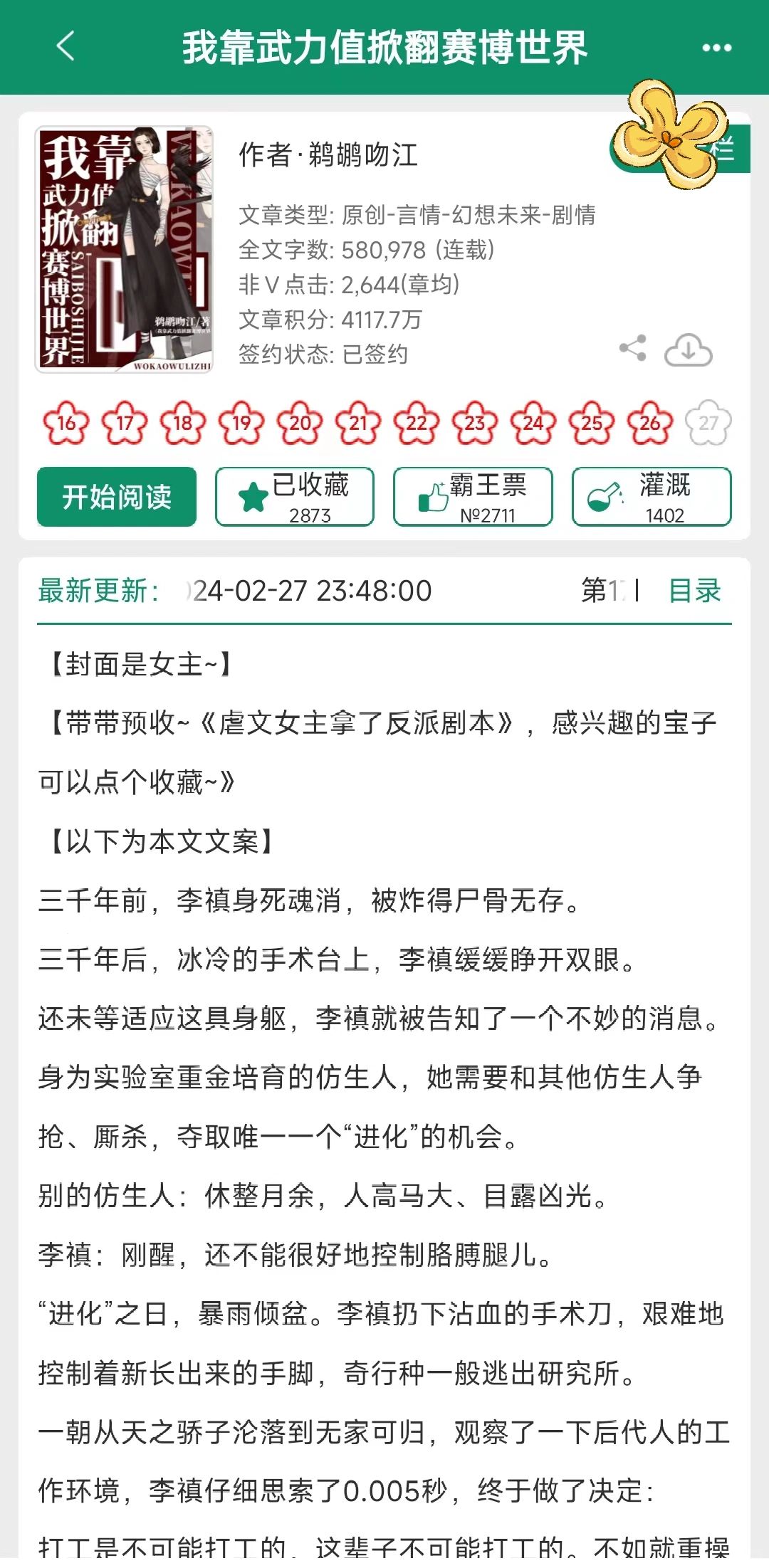 女主武力值拉满巨巨巨强！爽死了。