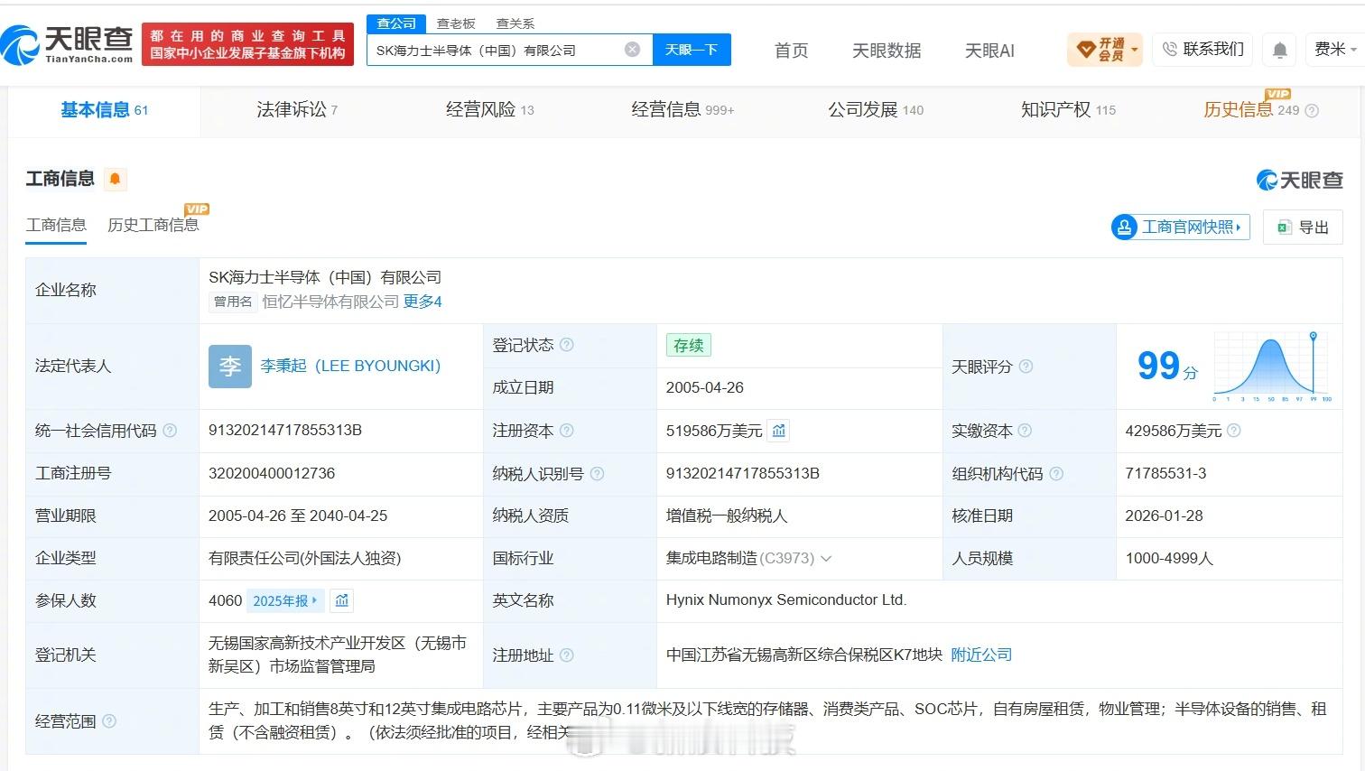【海力士中国实控6家企业海力士中国对外投资3家企业】SK海力士申请上市据媒体报道