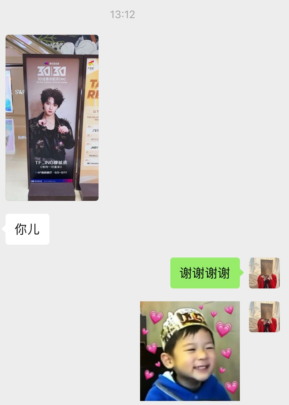 我弟偶遇之后拍给我的嘿嘿 