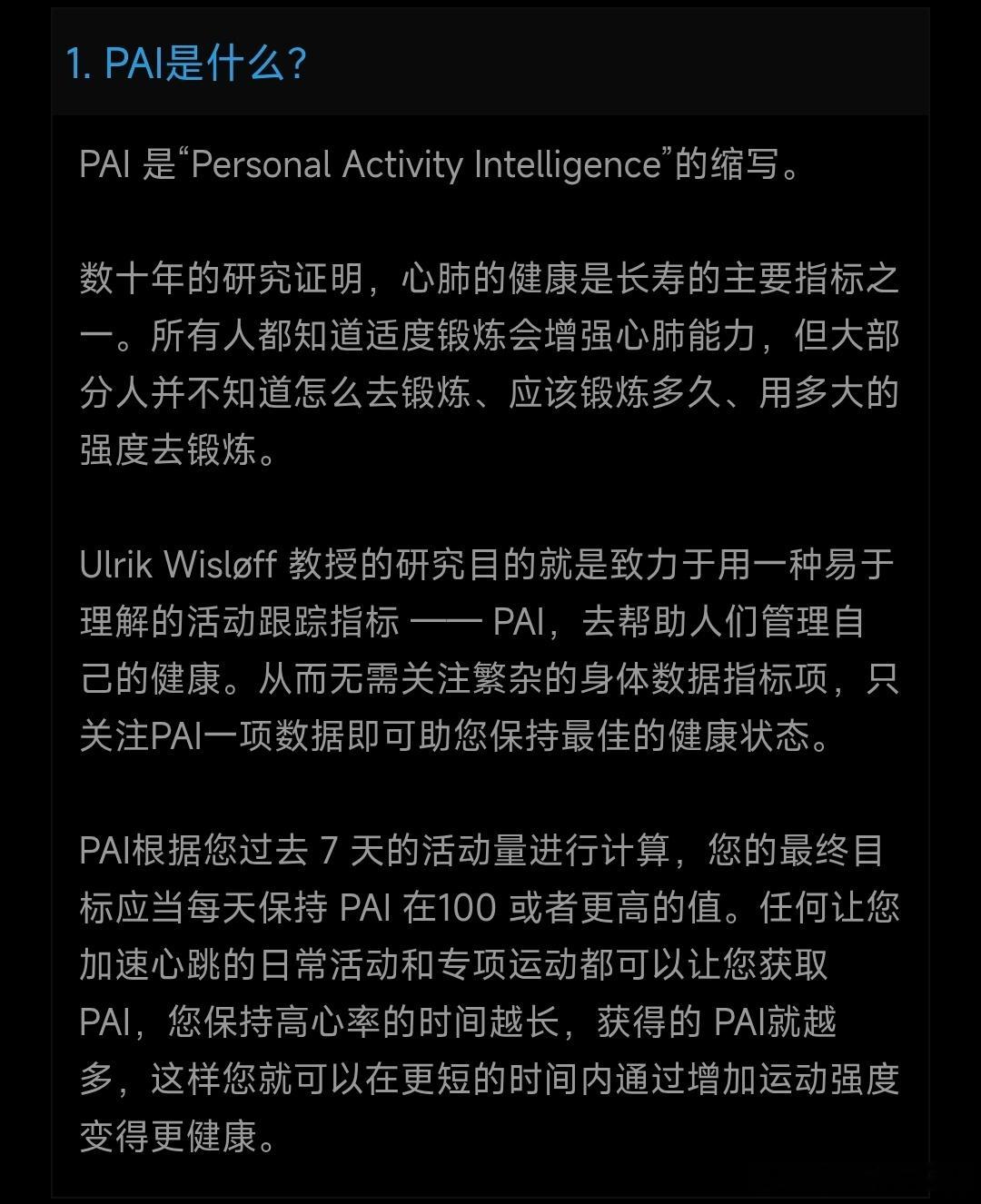 因为这个PAI，一直喜欢用华米手表。每天关注这个PAI。但是，有一天没睡好，一运