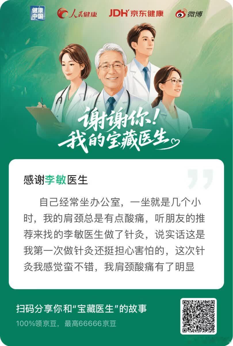 谢谢你 我的宝藏医生 自己经常坐办公室，一坐就是几个小时，我的肩颈总是有点酸痛，