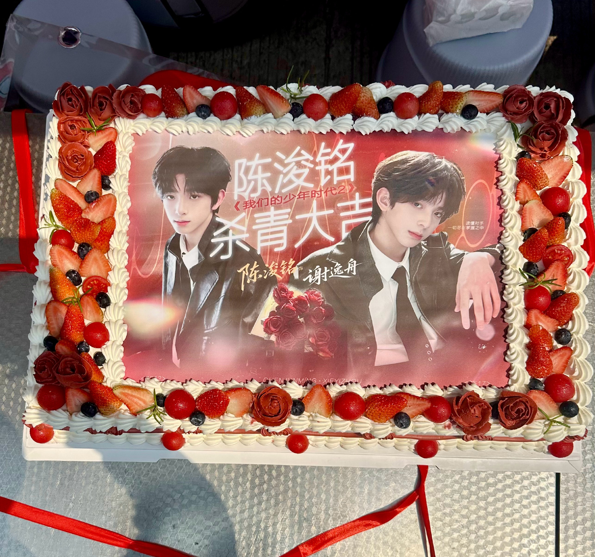 陈浚铭杀青蛋糕陈浚铭《我们的少年时代2》杀青应援蛋糕，期待弟弟饰演的谢逸舟吖！！