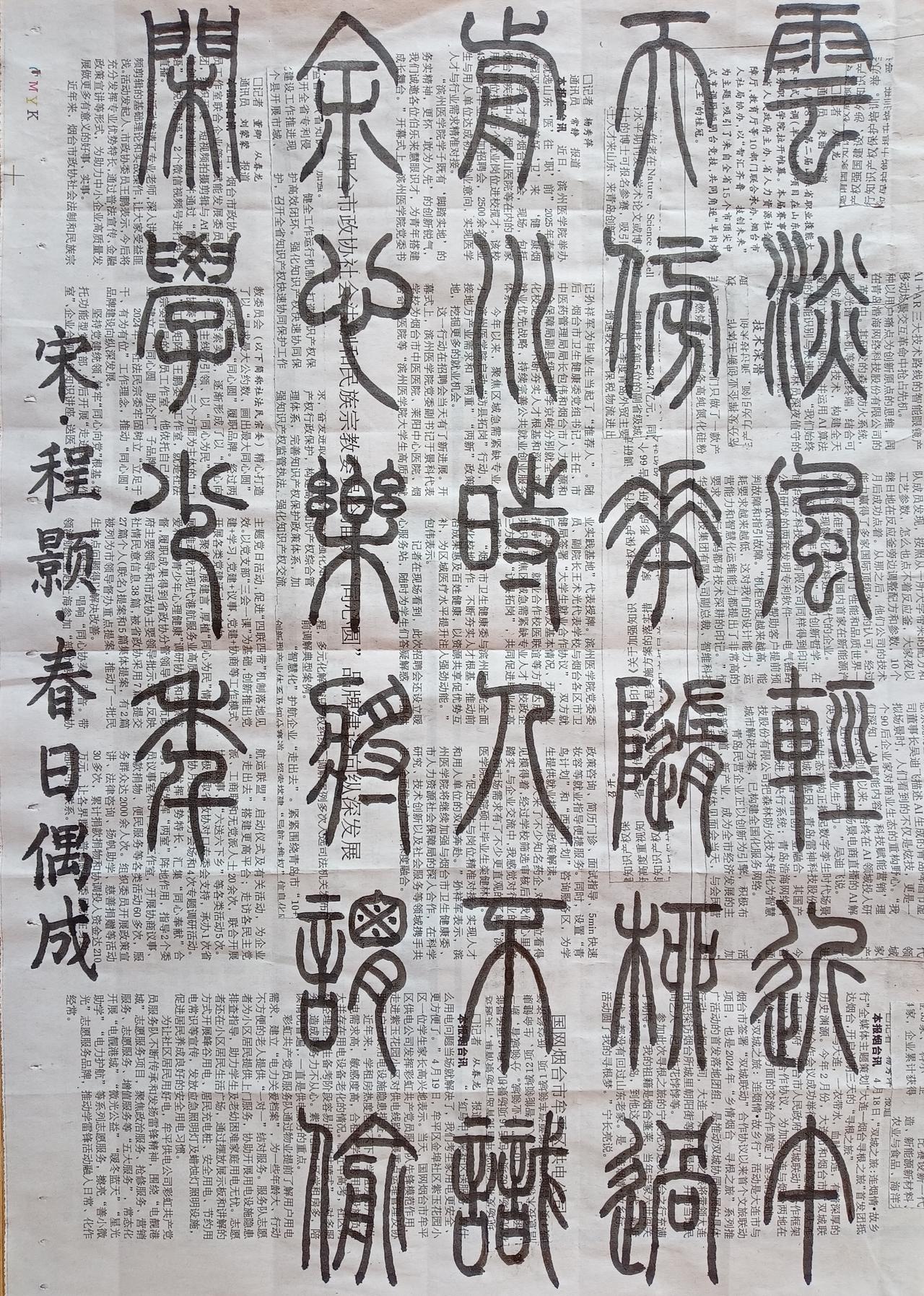 书法练习打卡，篆书宋朝程颢诗，“春月偶成”。诗曰：云淡风轻近午天，傍花随柳过前川