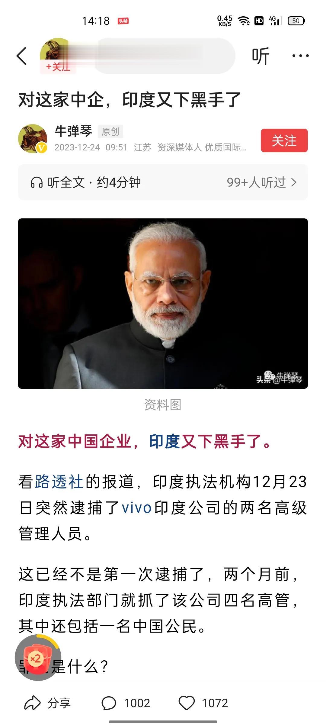 突发！印度又对中企下黑手了！根据媒体报道，12月23日，印度执法机构突然逮捕了v