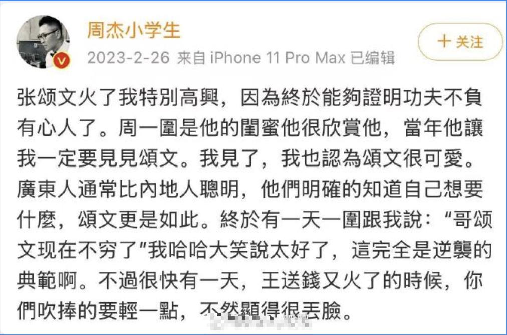 周杰之前有一段对张颂文的评价，看起来是提醒他不要火了就得意忘形，可是怎么看这段文