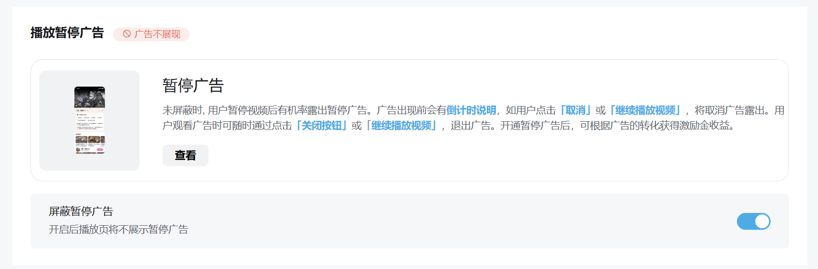 b站将上线播放页暂停广告 b站果然要挺不住了，也开始加广告了，好在是暂停广告好消