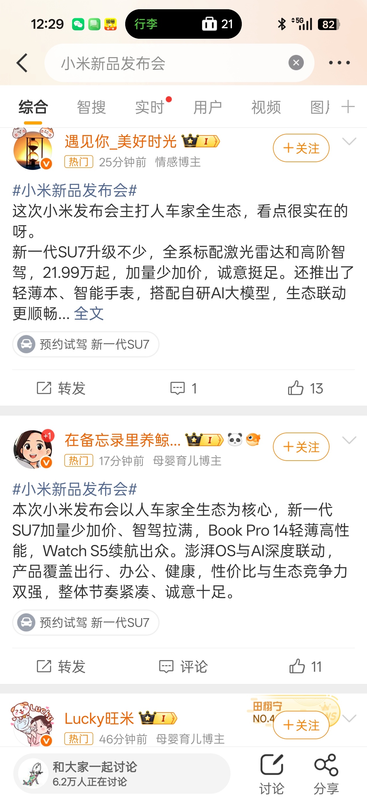 等等，这是什么人在搞话题啊？？？看不懂小米新品发布会莫非是哪个工作室的自动执行把