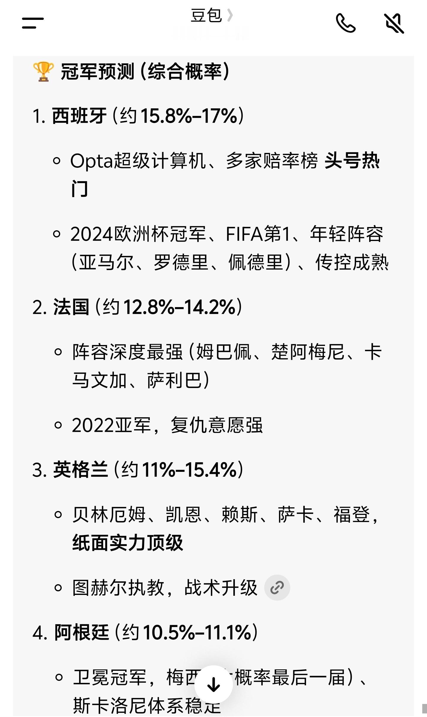AI已经预测了世界杯不是，万一真被AI中了可如何是好，（请问它这回答我该选哪一个
