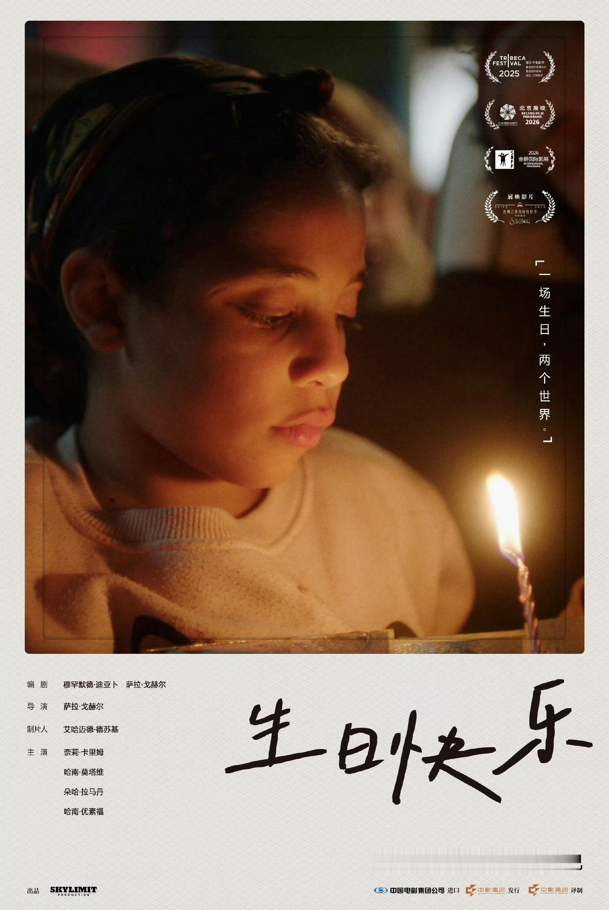 电影生日快乐定档 影节爆款，豆瓣高分，期待了。[奶牛猫] ​​​