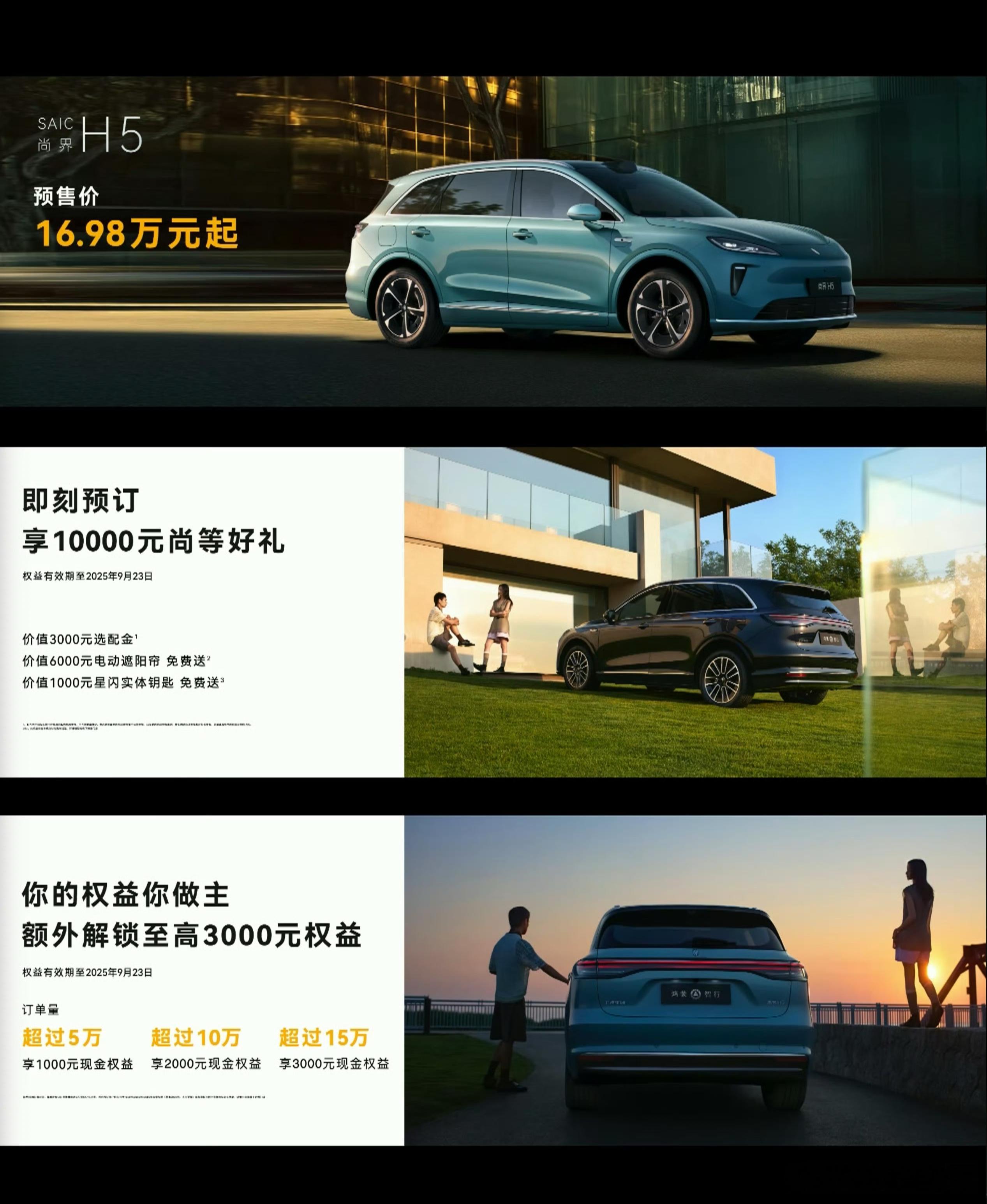 尚界H5也鲨疯了，增程Pro版预售价16.98万起、纯电Pro版预售价17.58
